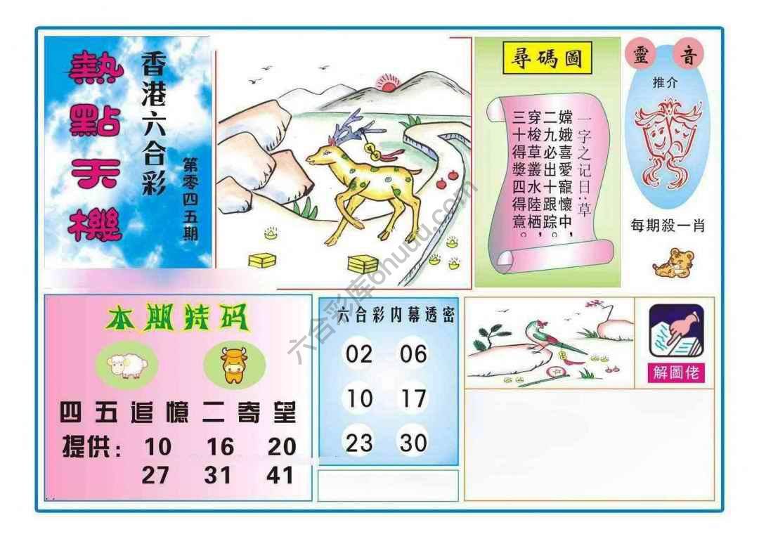 热点天机
