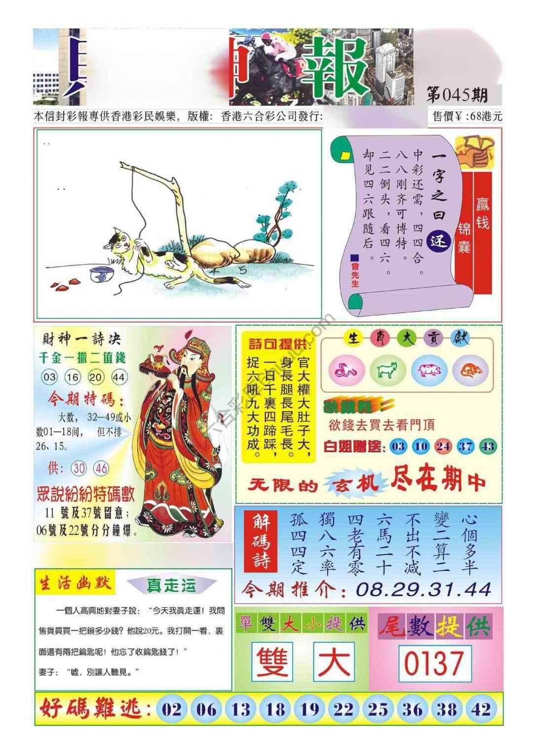 香港财神报