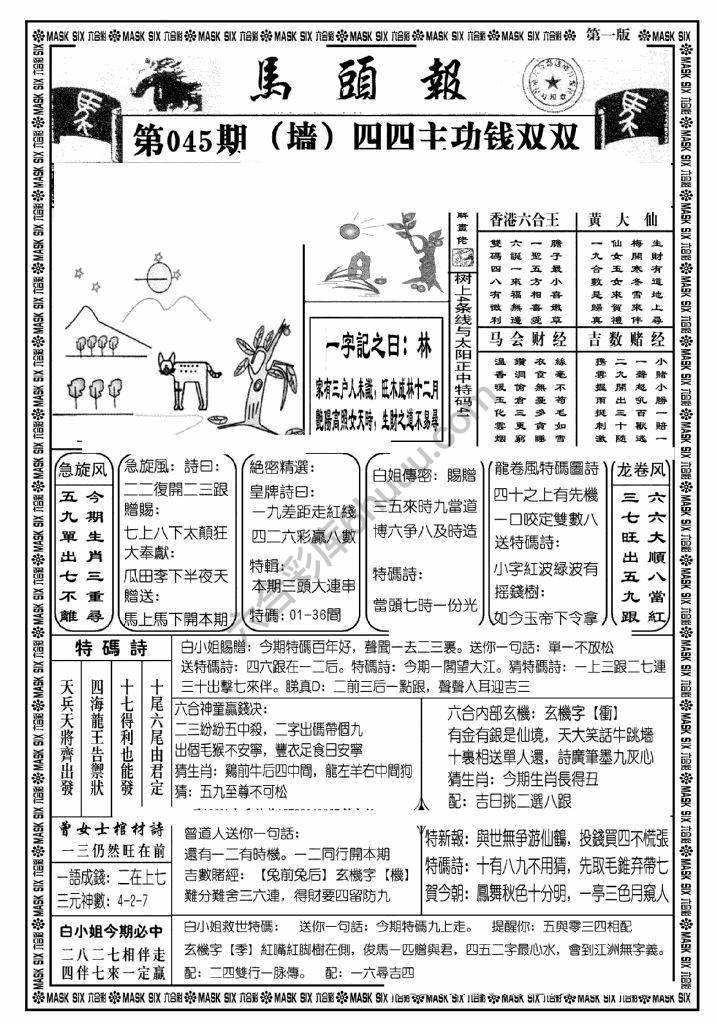 马头报