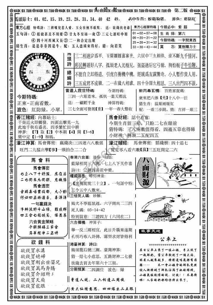 马头报
