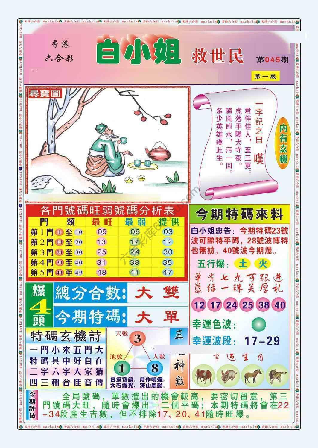 白小姐救世民