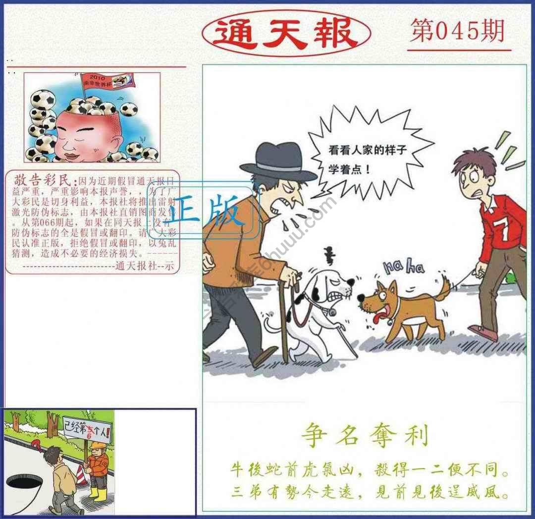正版通天报