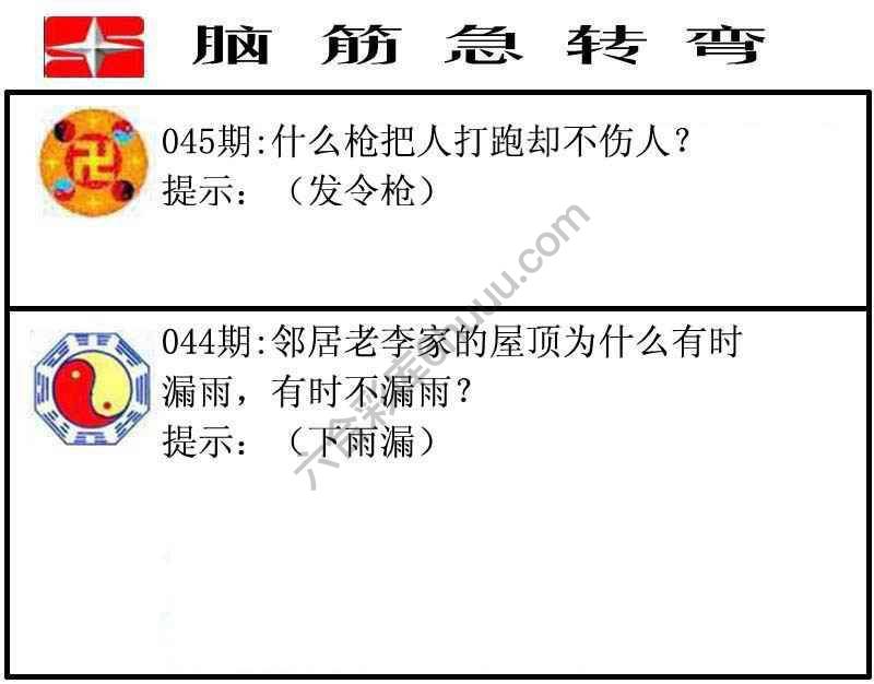 脑筋急转弯