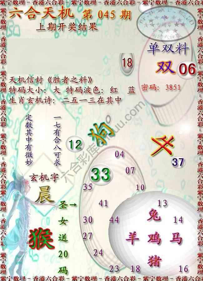 六合天机