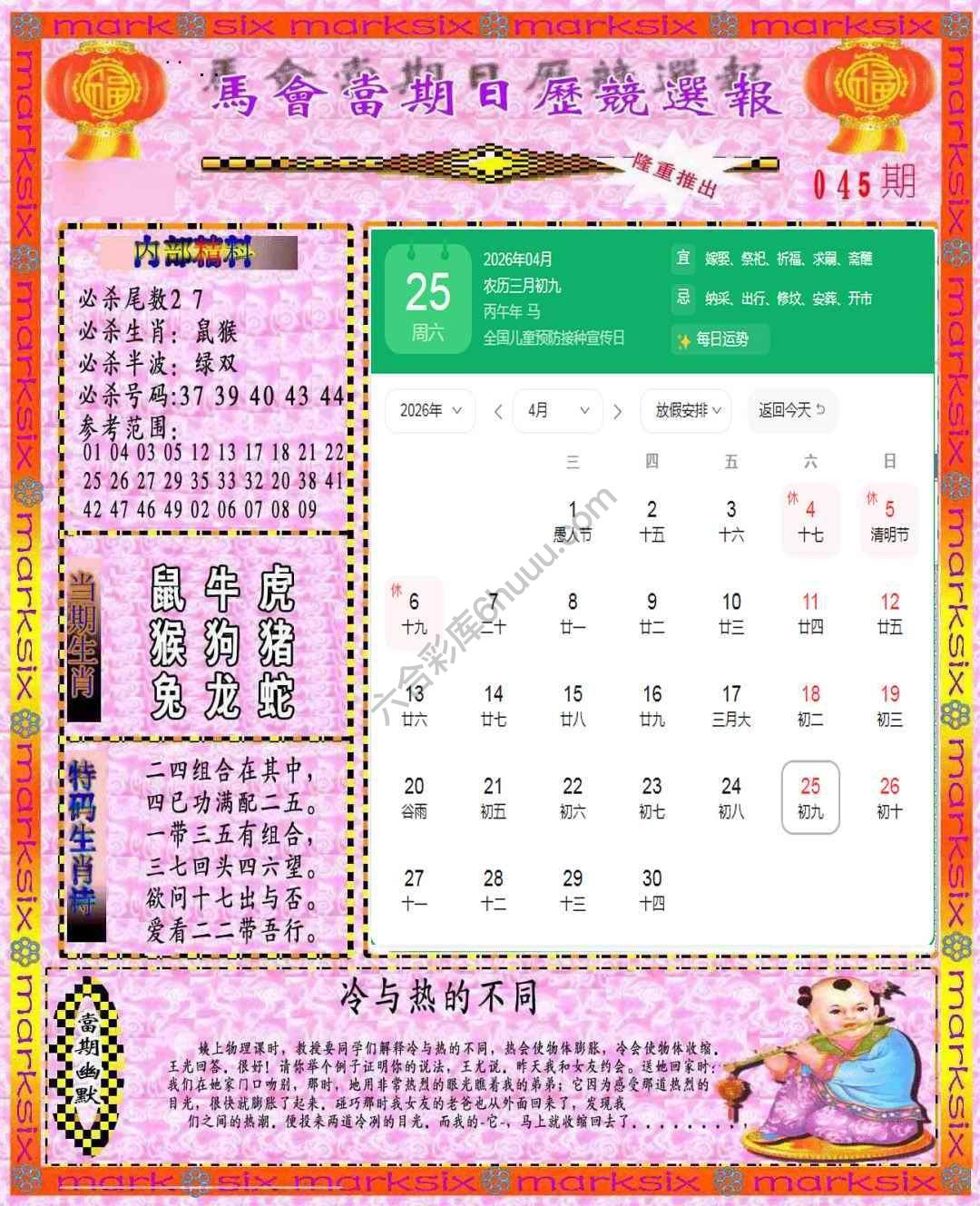 日历精选报