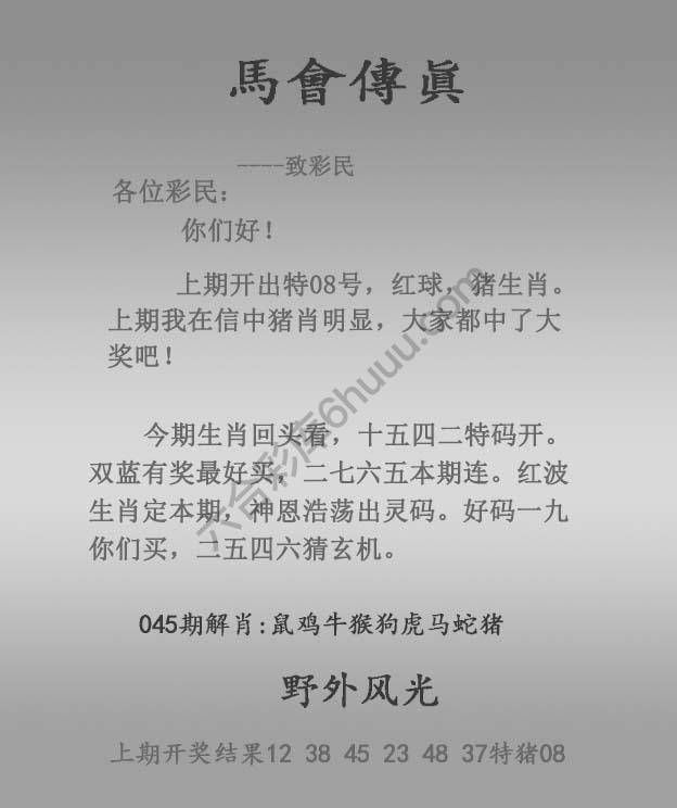 马会传真
