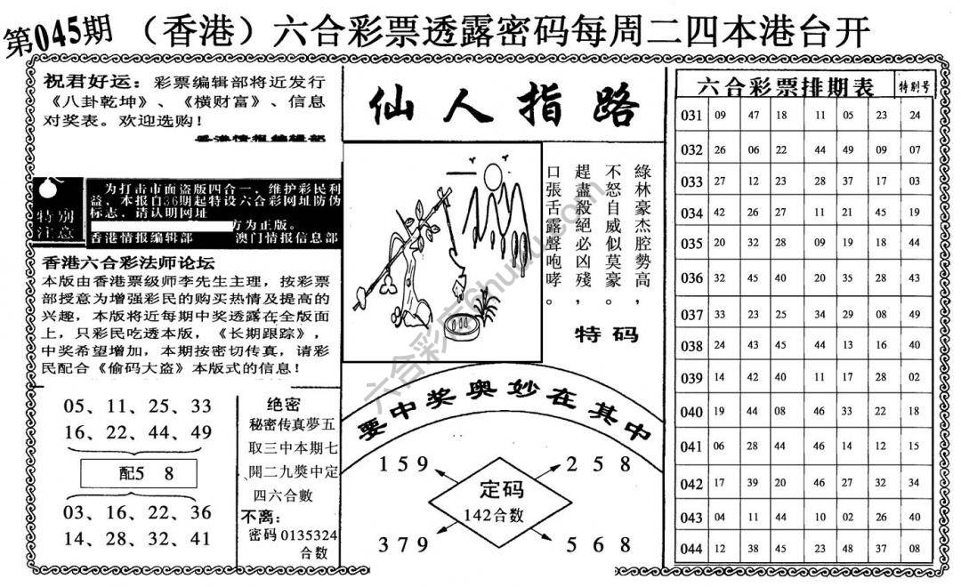 仙人指路
