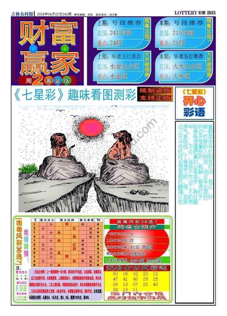 财富赢家