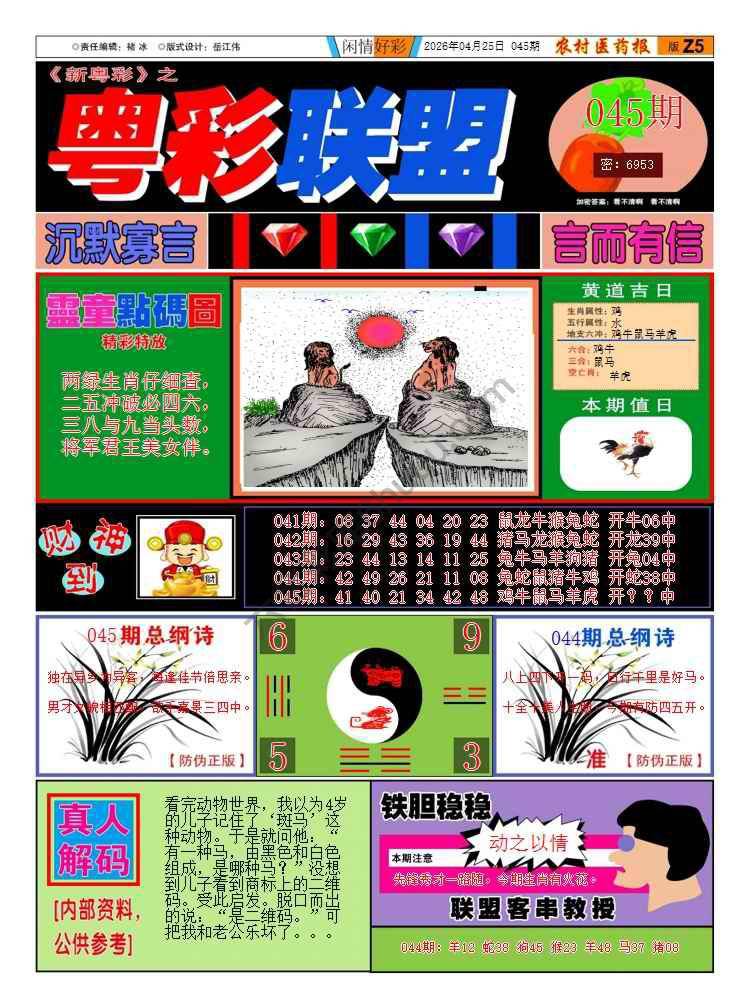 粤彩联盟