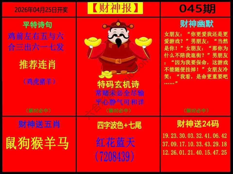 财神报