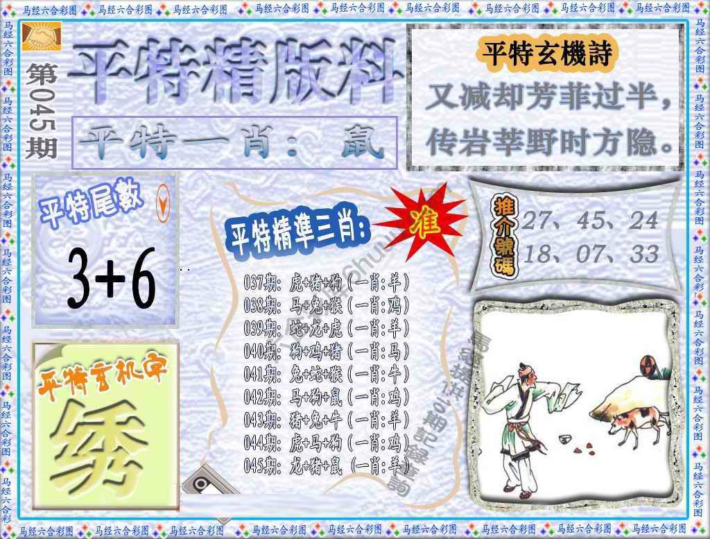 平特精版料