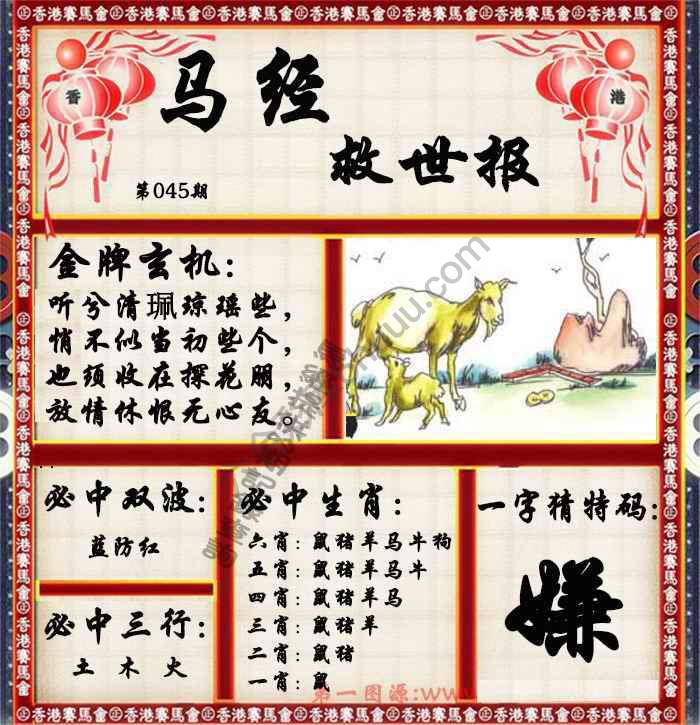 马经救世报