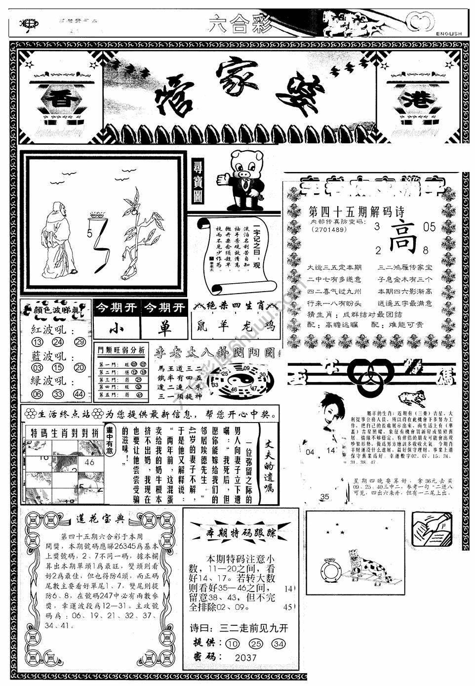另版管家婆（早图）