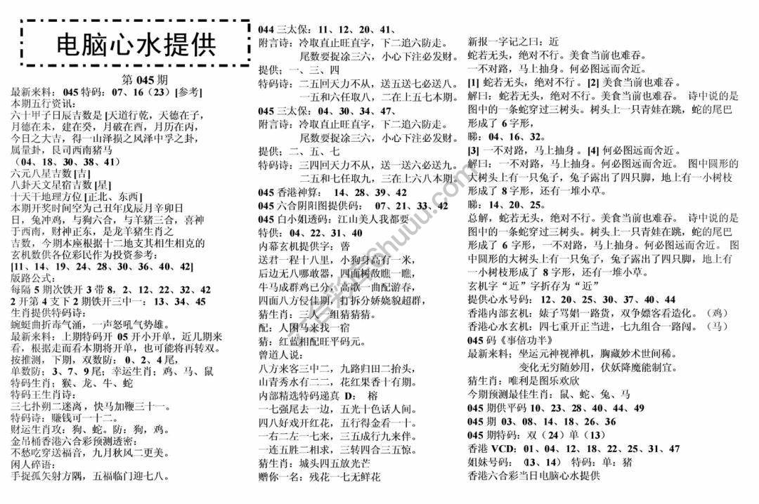 电脑心水提供