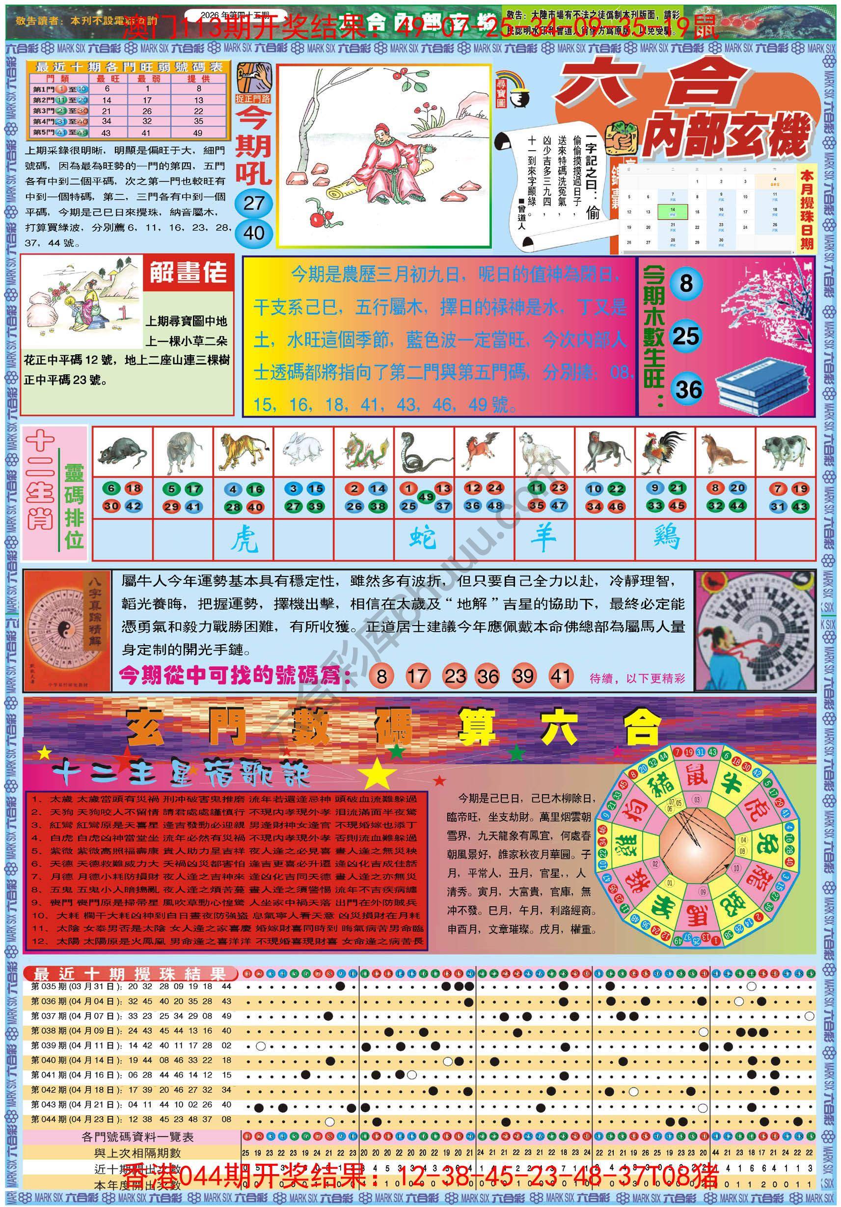 六合内部玄机港版