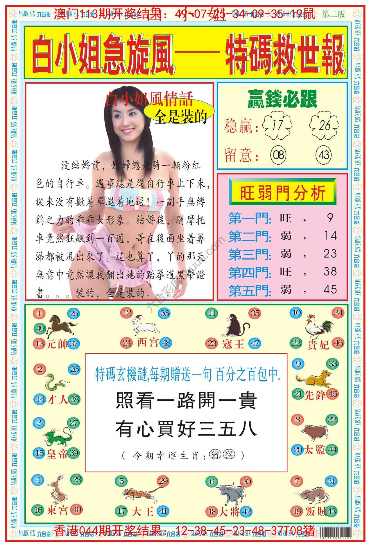 白小姐急旋风