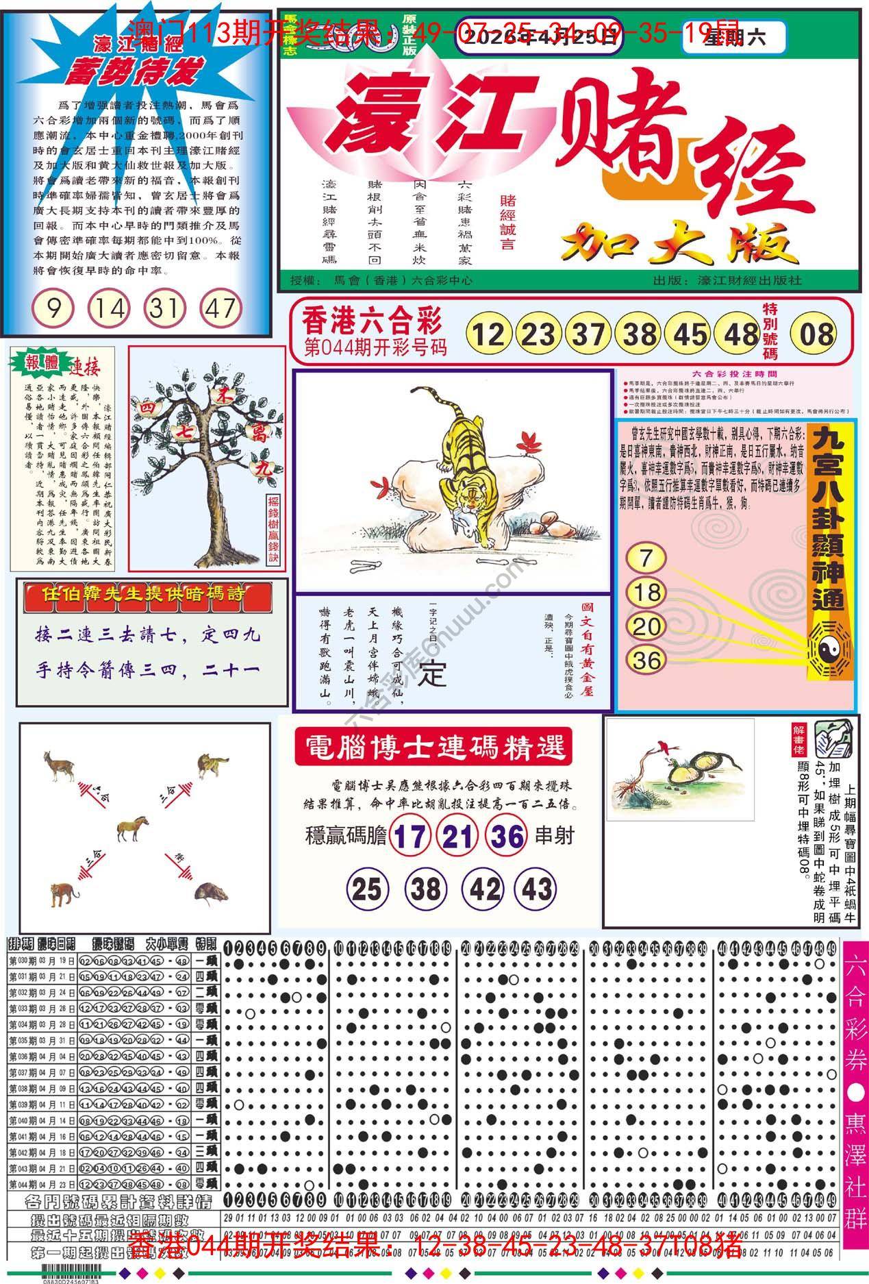 濠江赌经（加大版）
