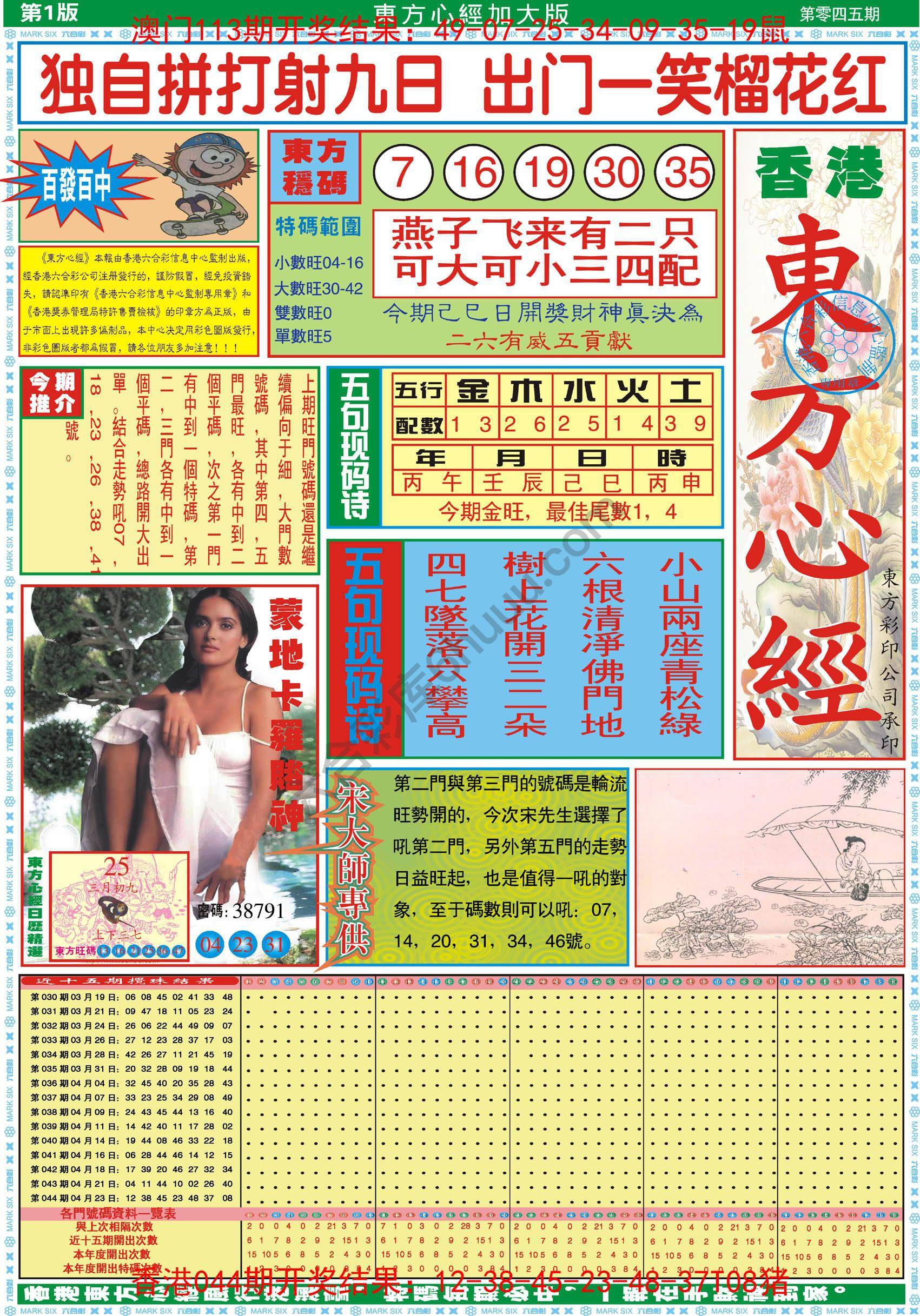 东方心经加大版