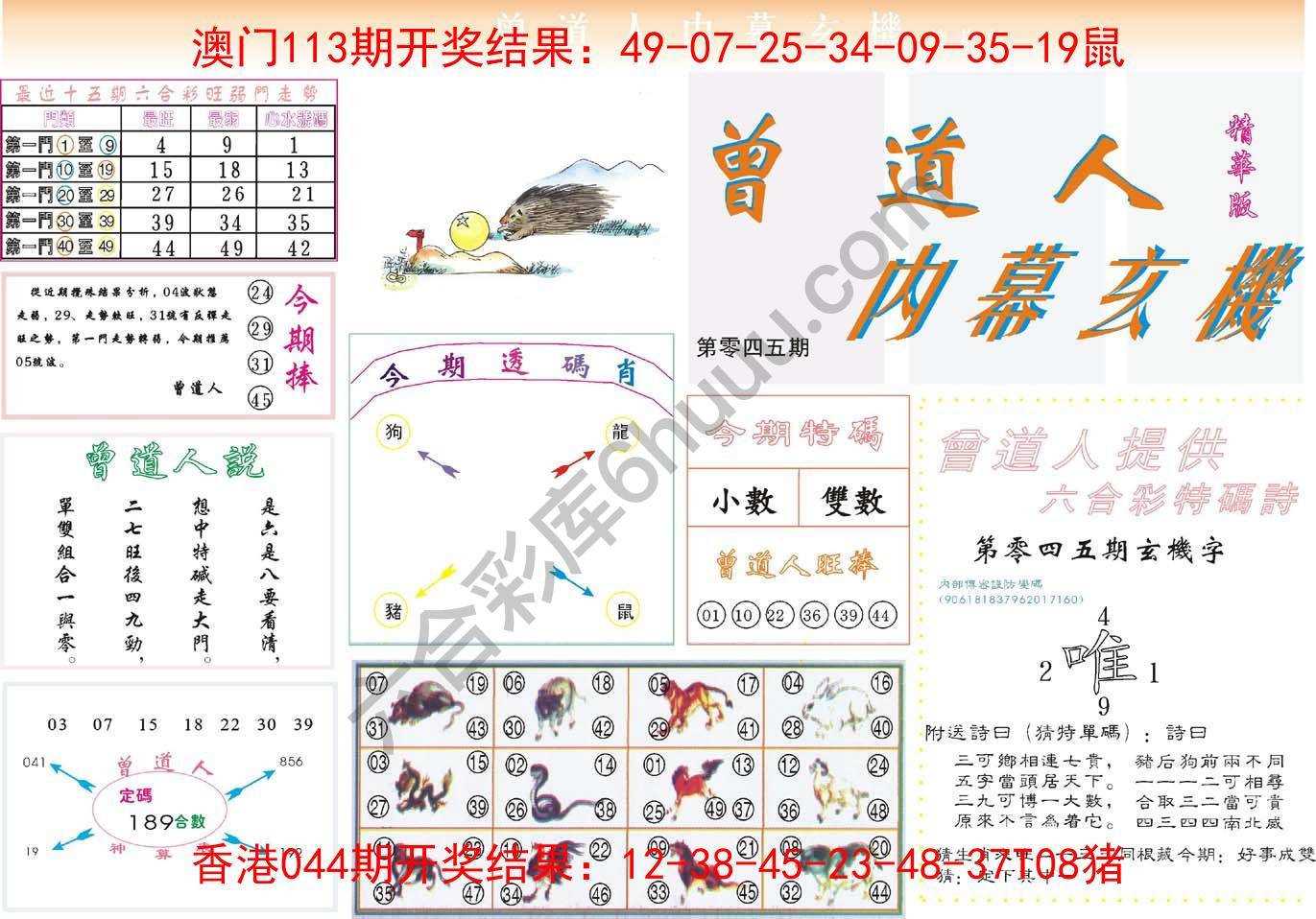 曾道人内幕玄机(精华版)