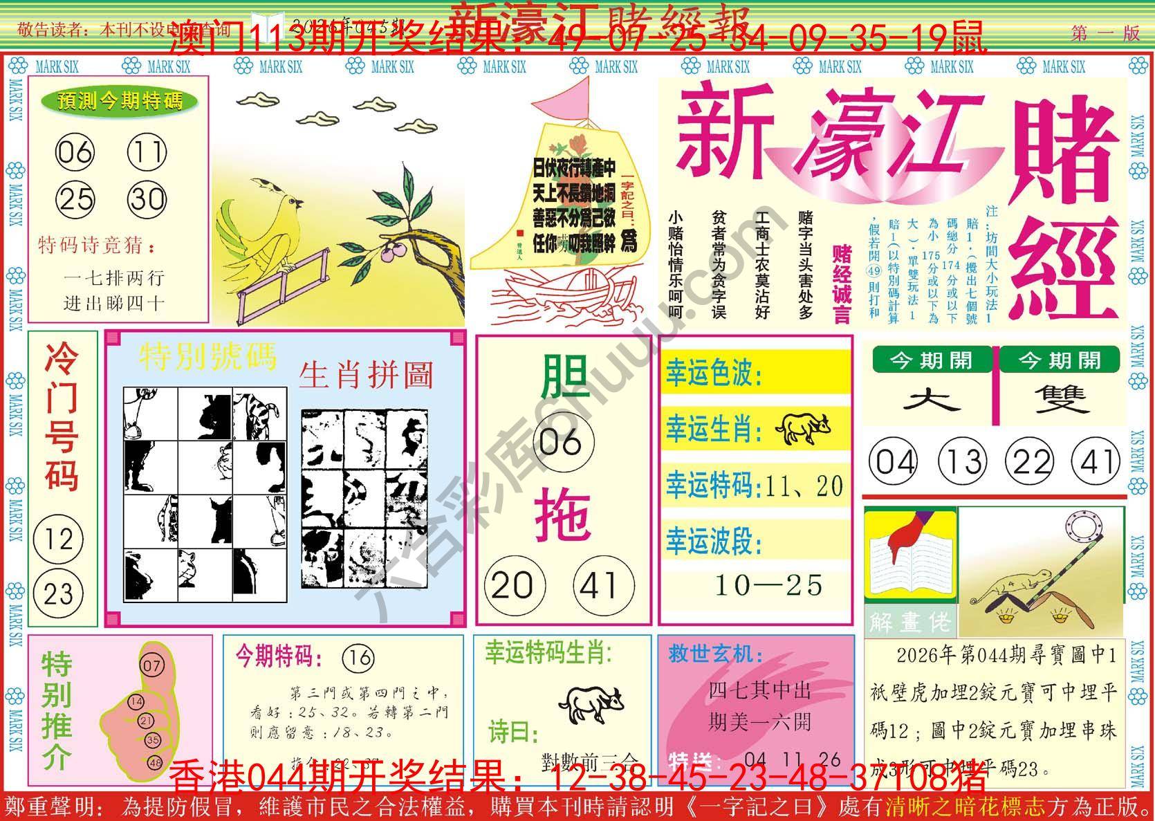 新濠江赌经