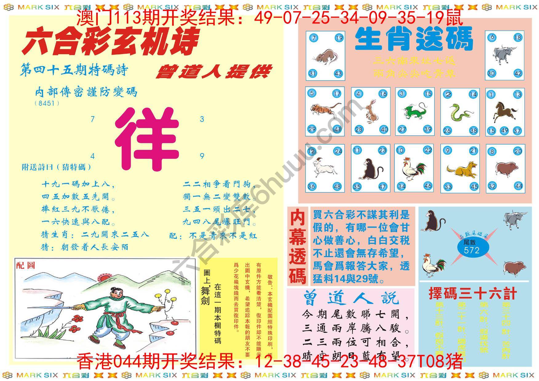 新曾道人内幕玄机