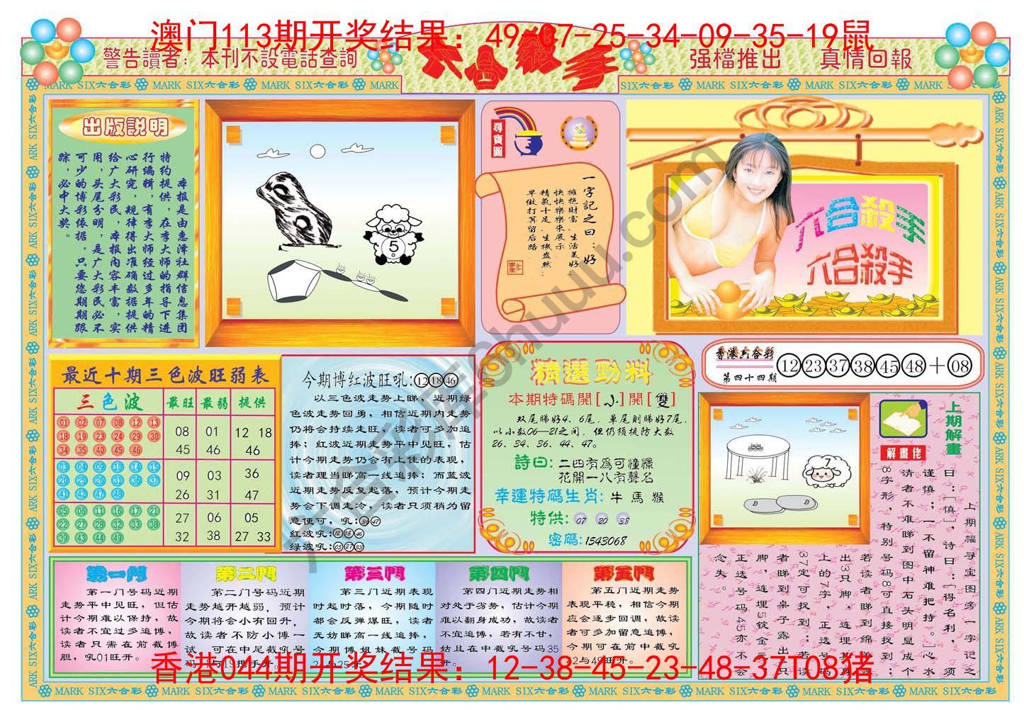 六合杀手