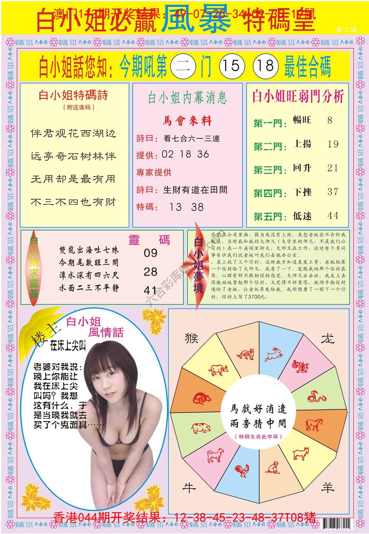 白小姐必赢特码皇