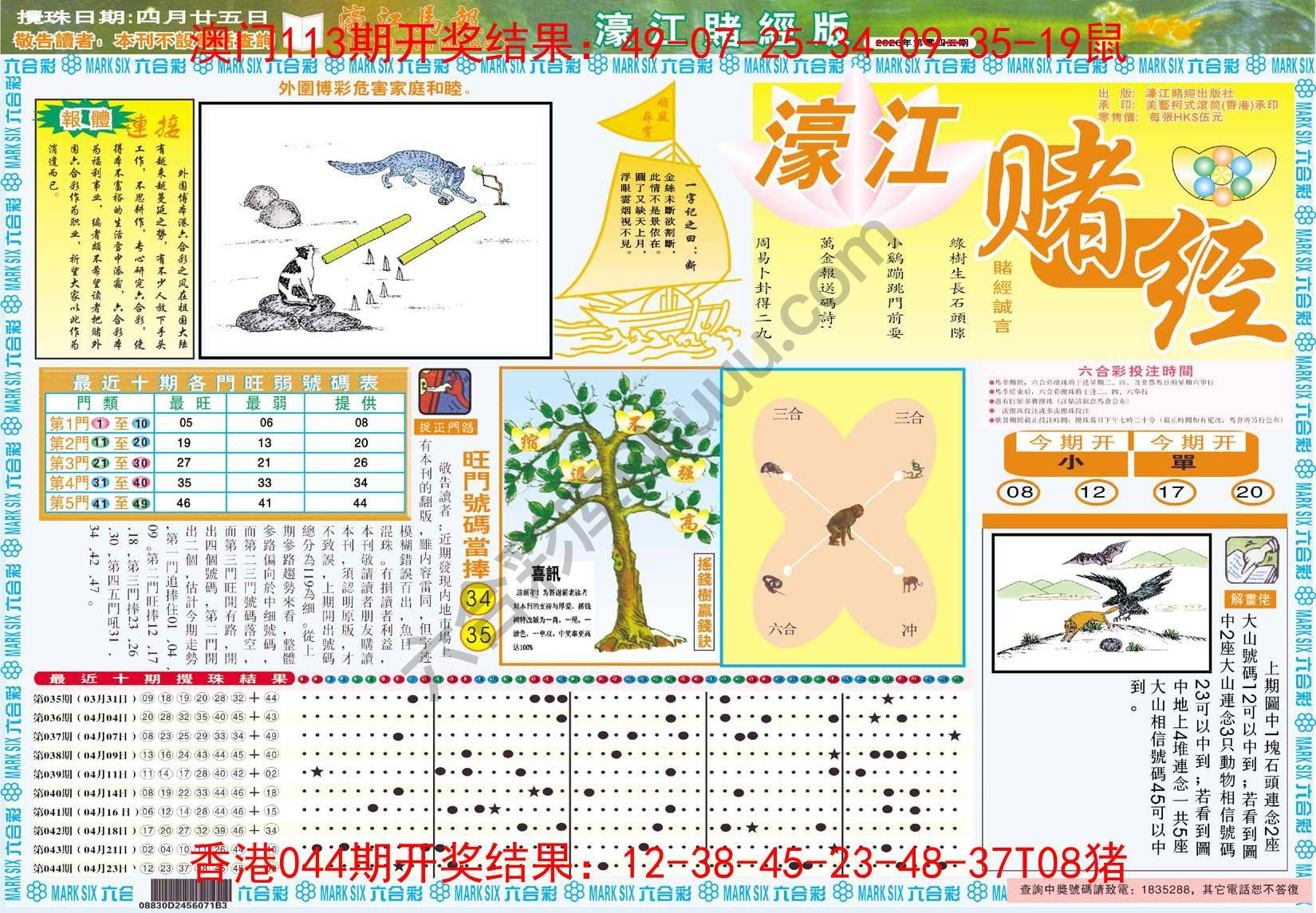 濠江赌经