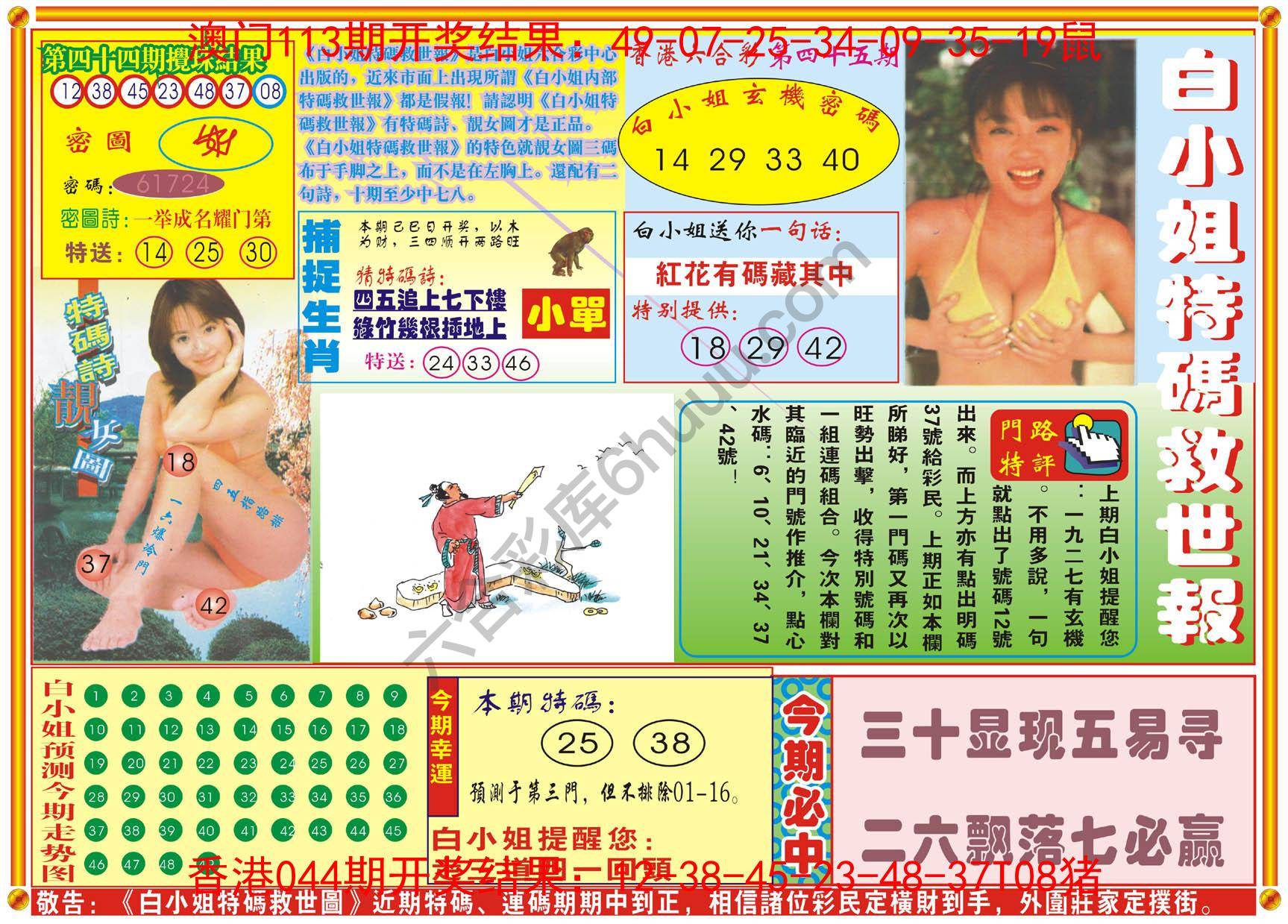 白小姐特码救世报