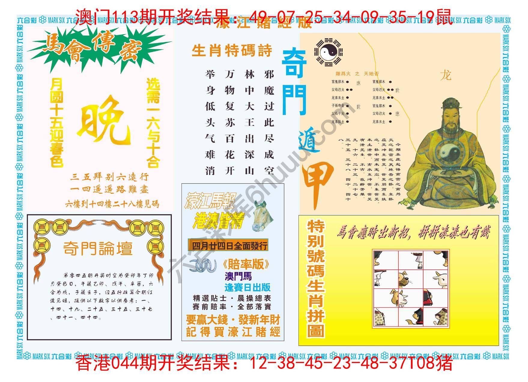 濠江赌经