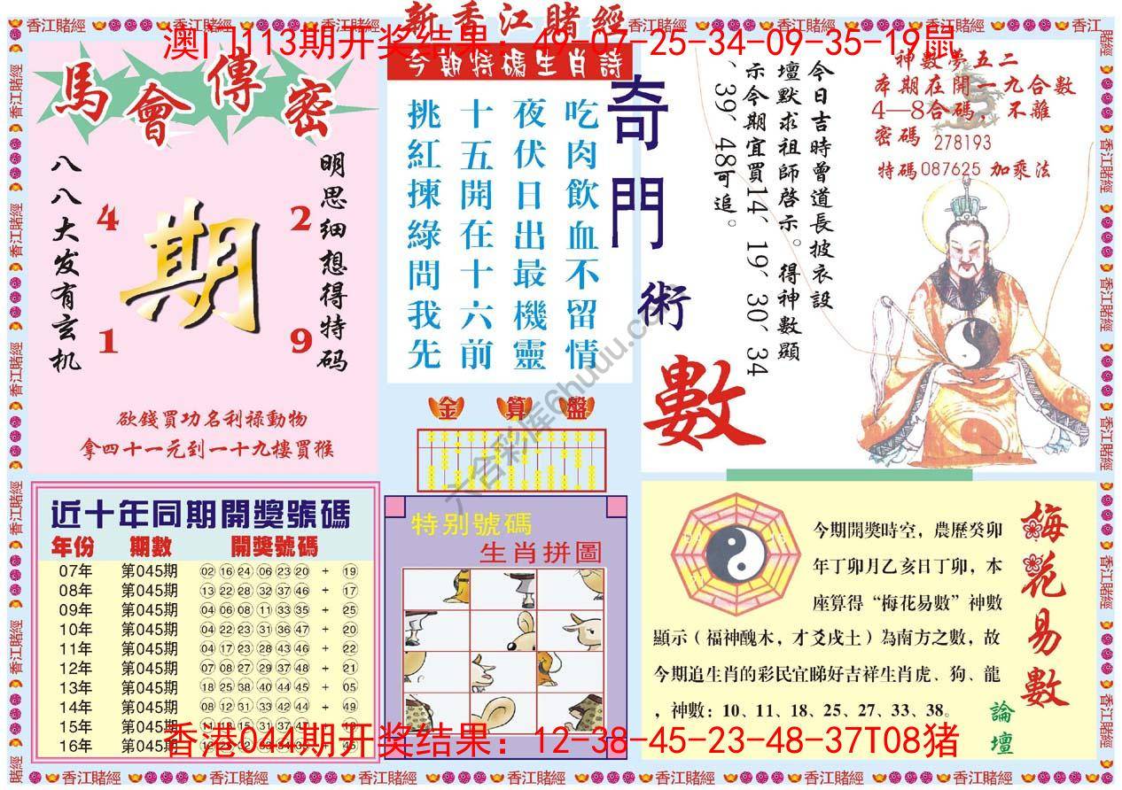 新香江赌经