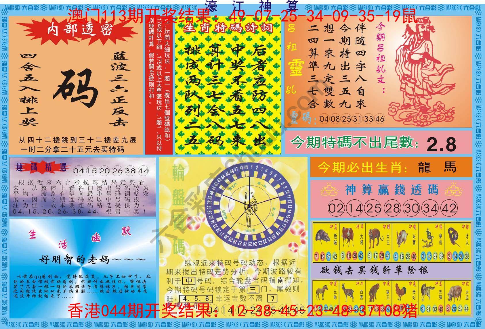 濠江神算