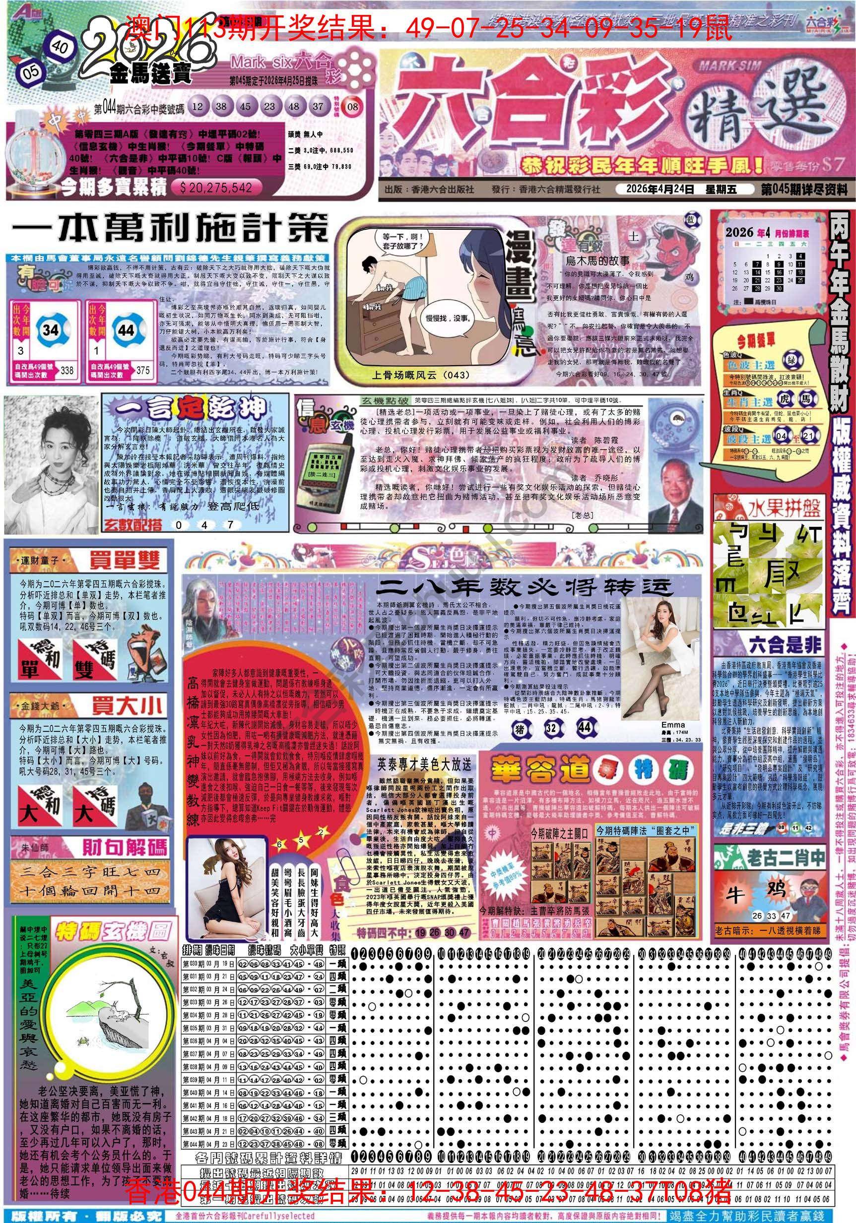 六合精选