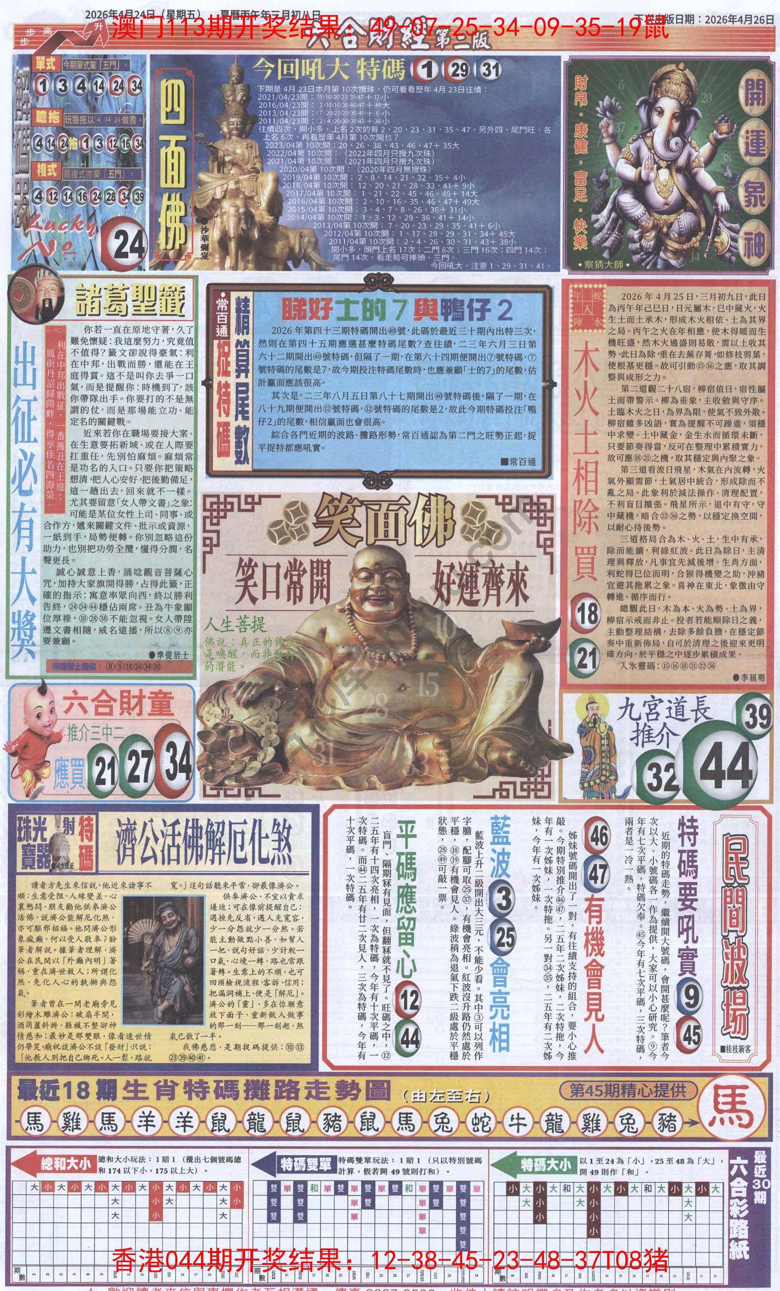 新六合财经