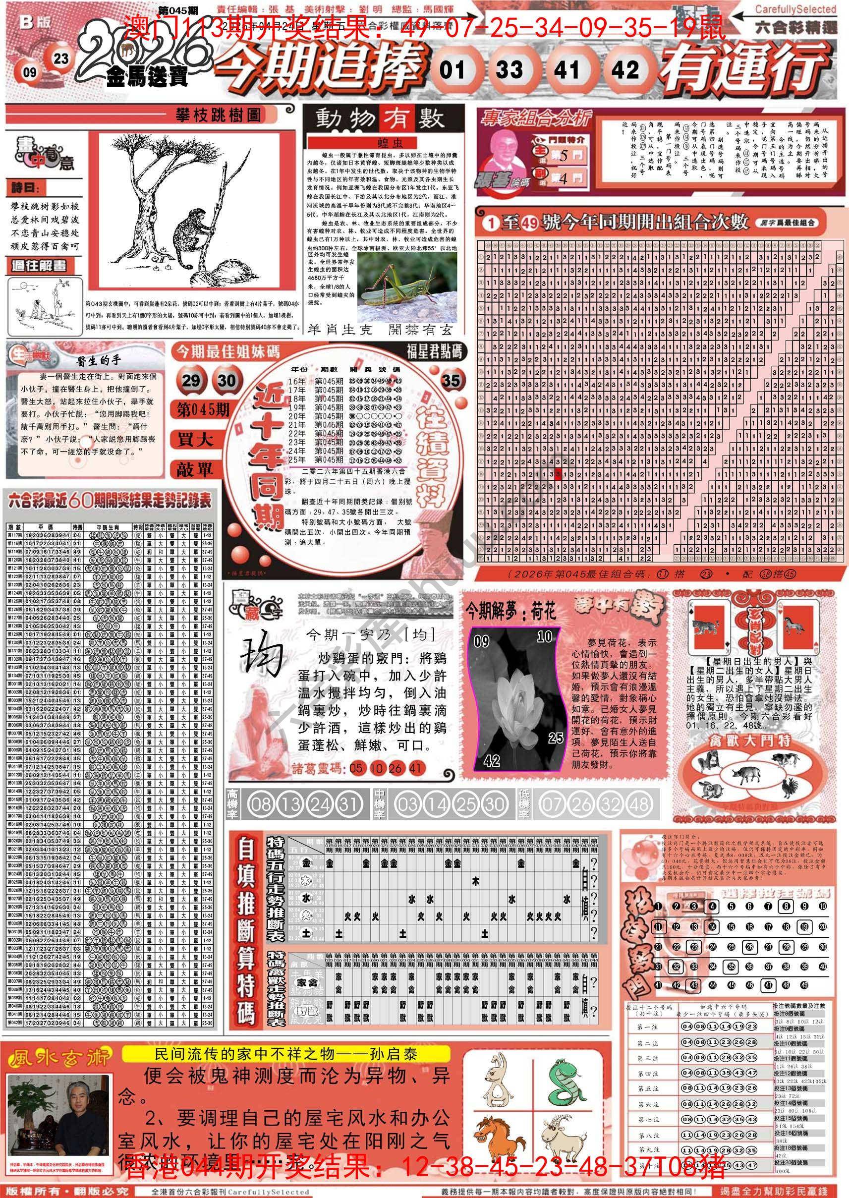 六合精选