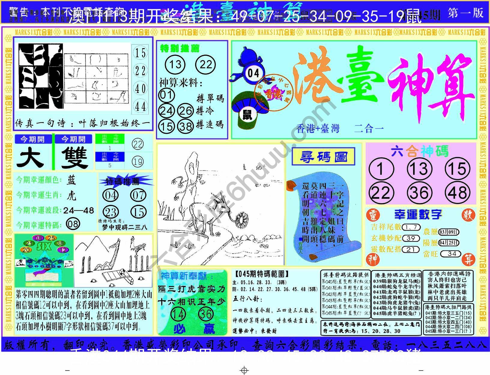 港台神算