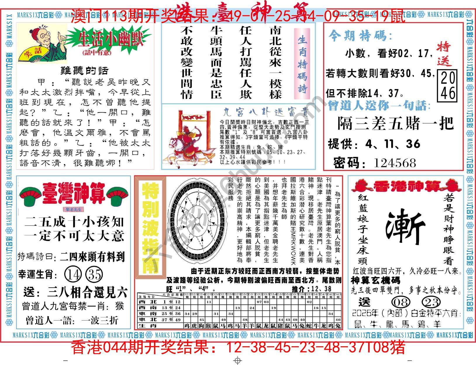 港台神算