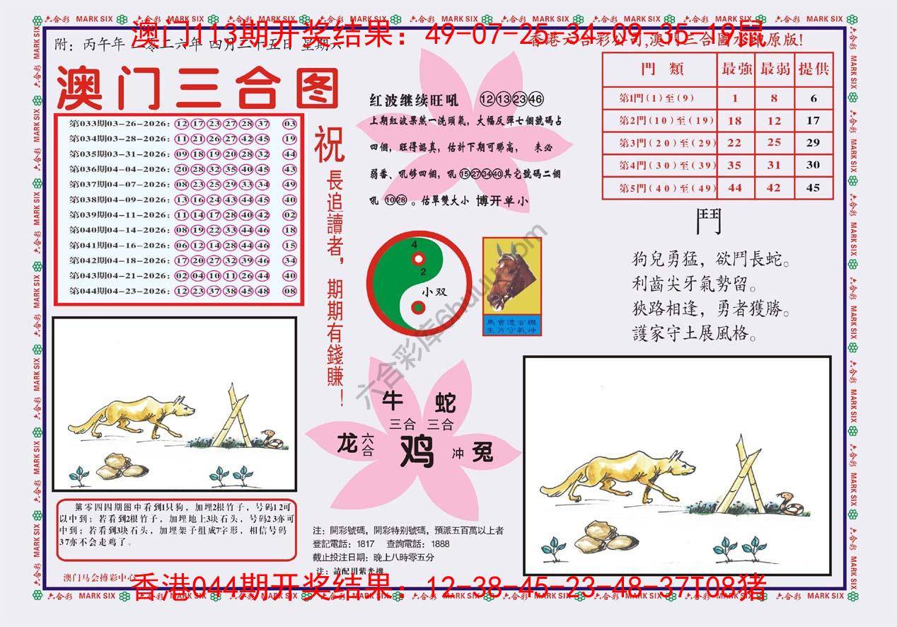 澳门三合图