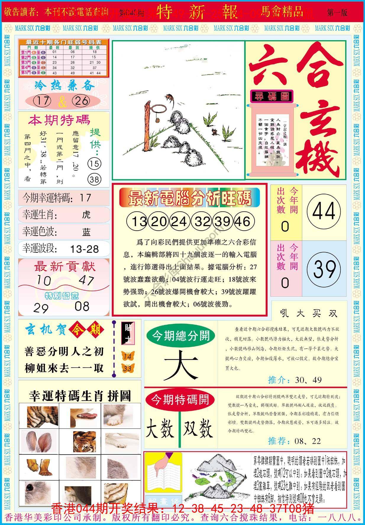特新报