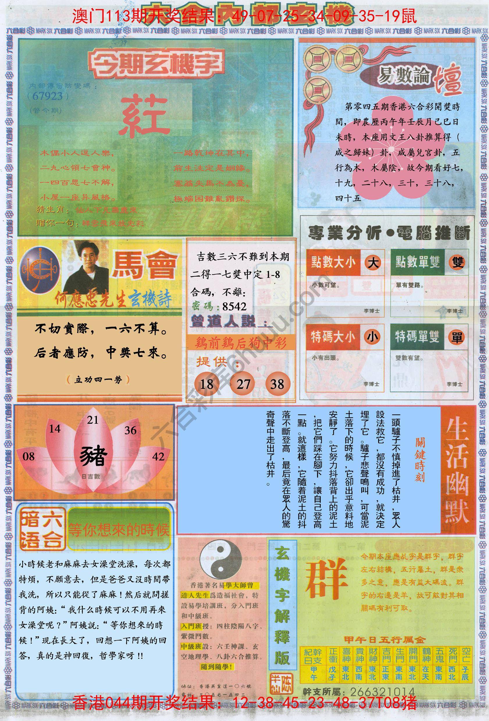 六合内部玄机
