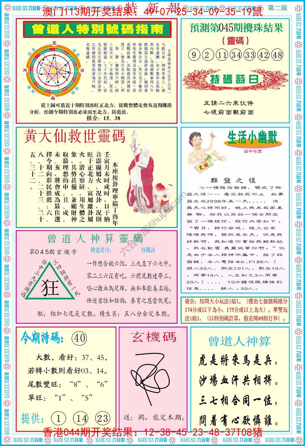 特新报