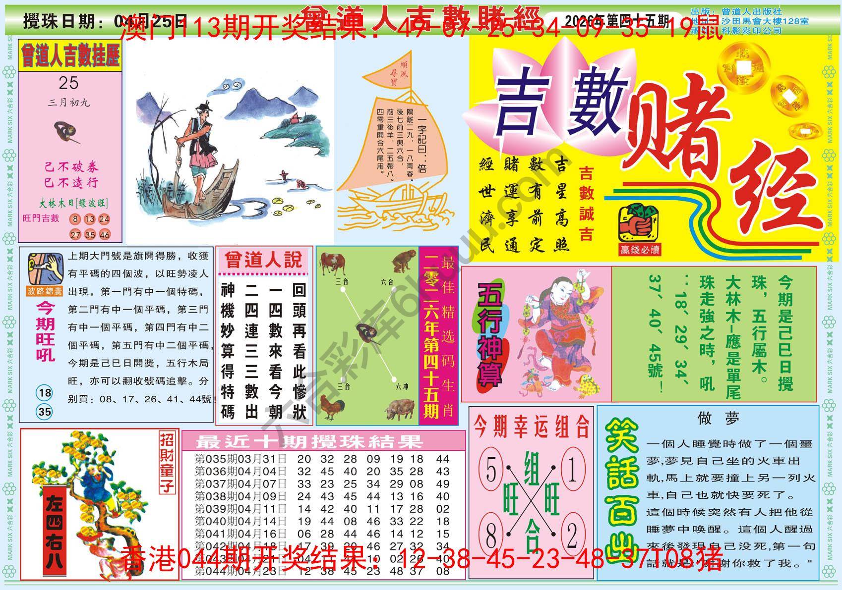 曾道人吉数赌经