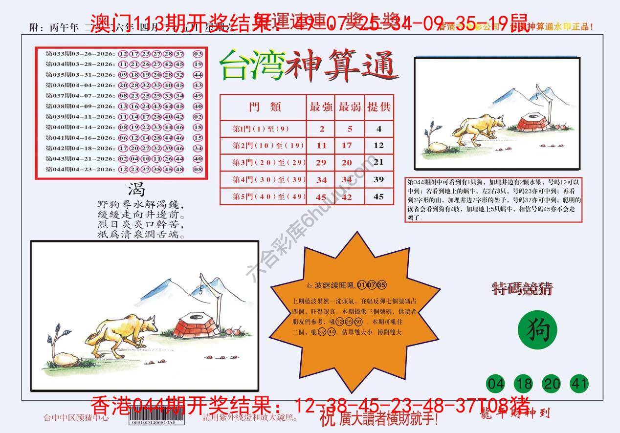 台湾神算通