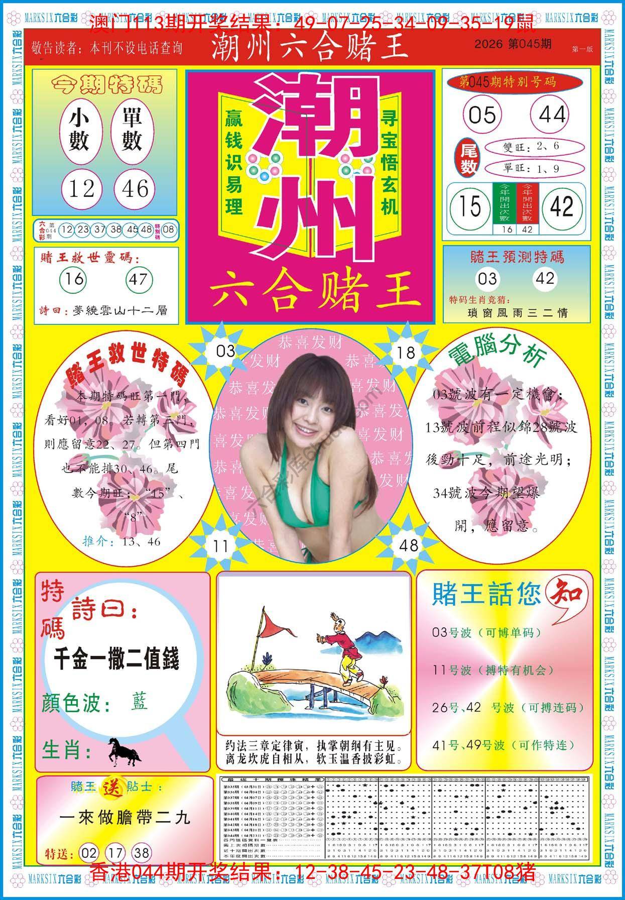 潮州六合赌王
