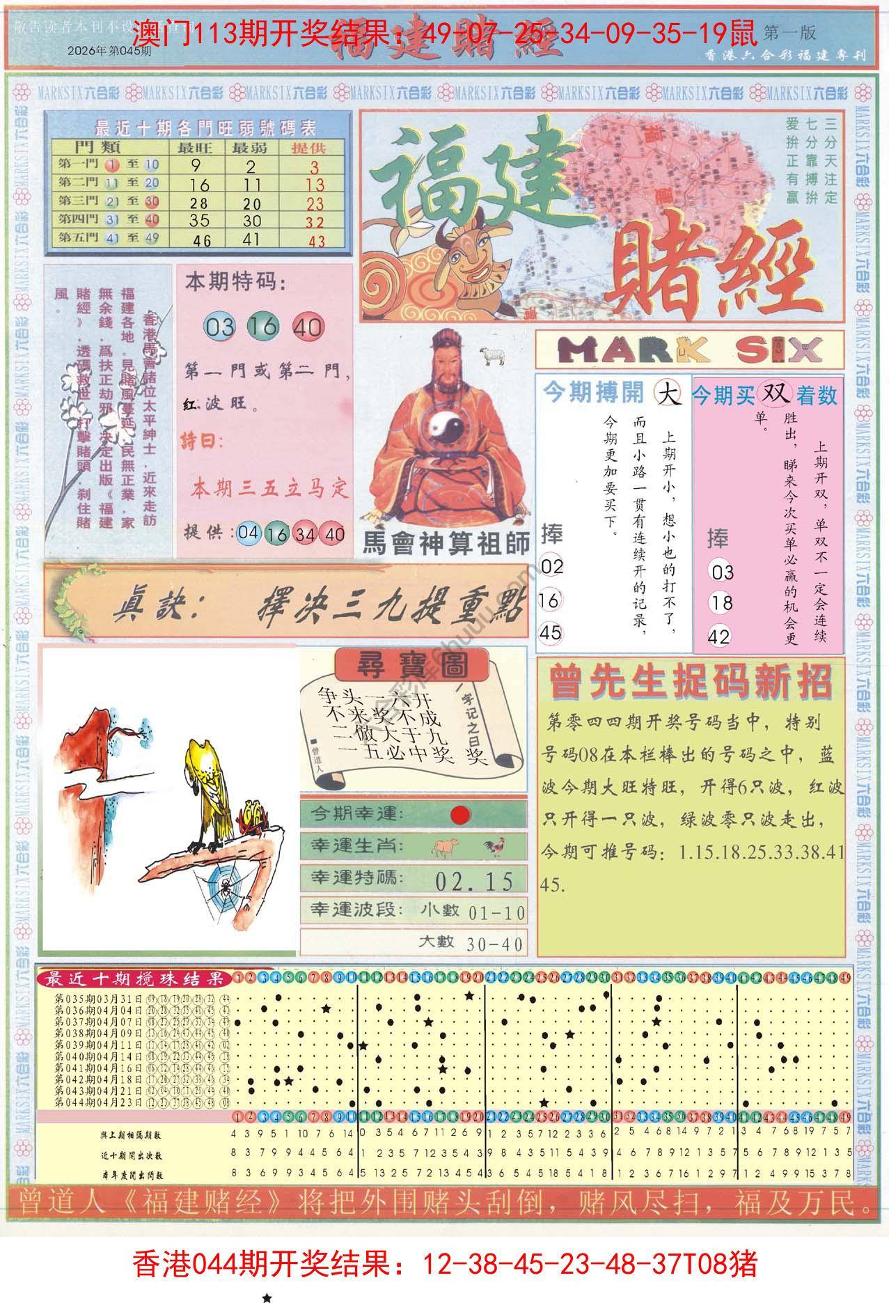 福建赌经