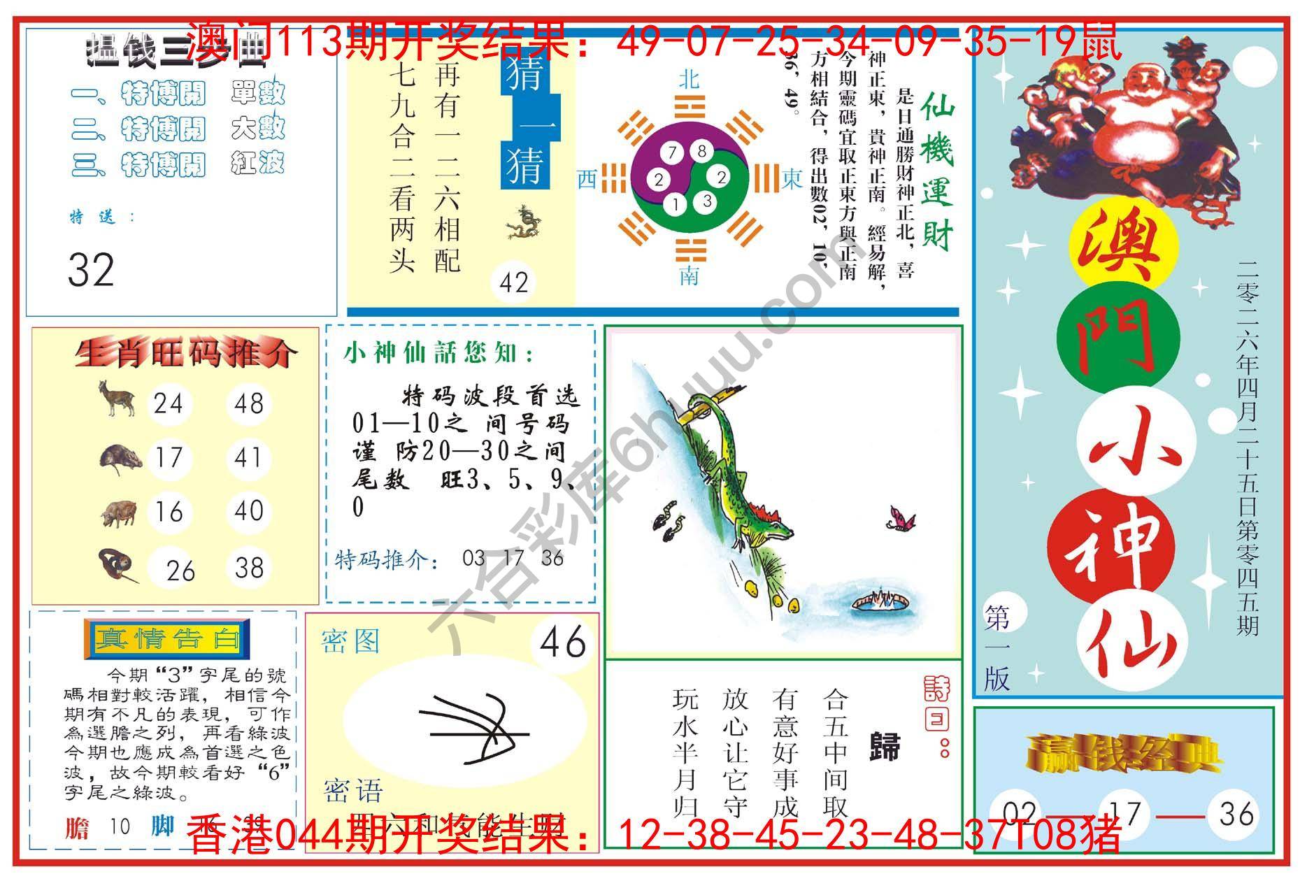 澳门小神仙