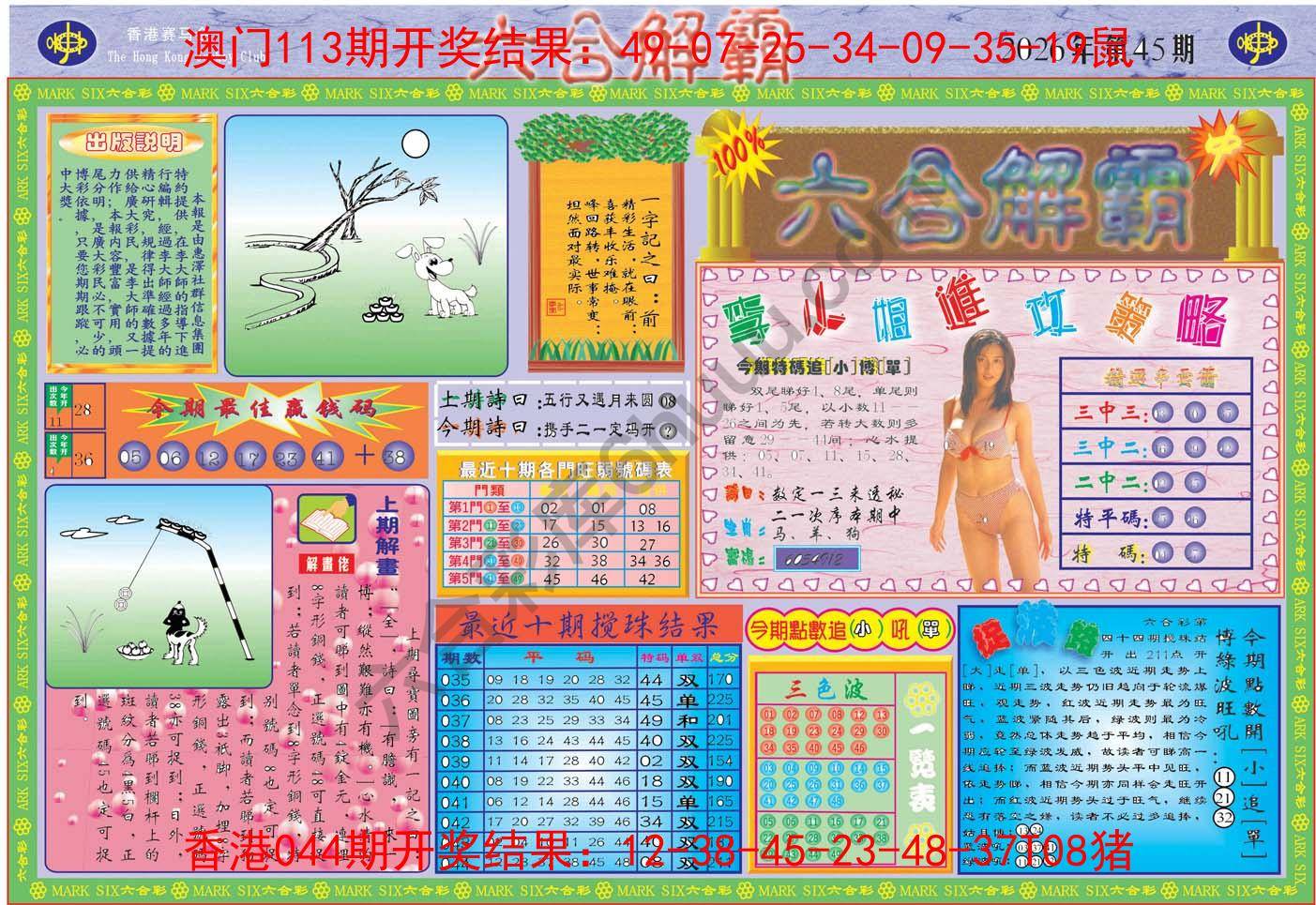 六合解霸
