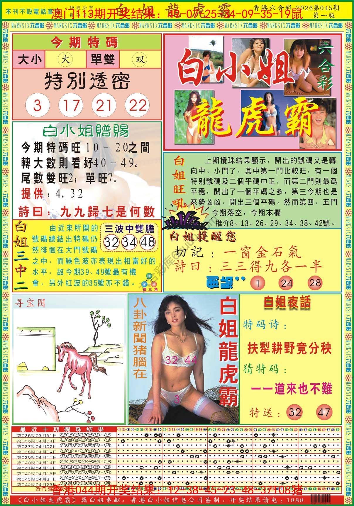 白姐龙虎霸