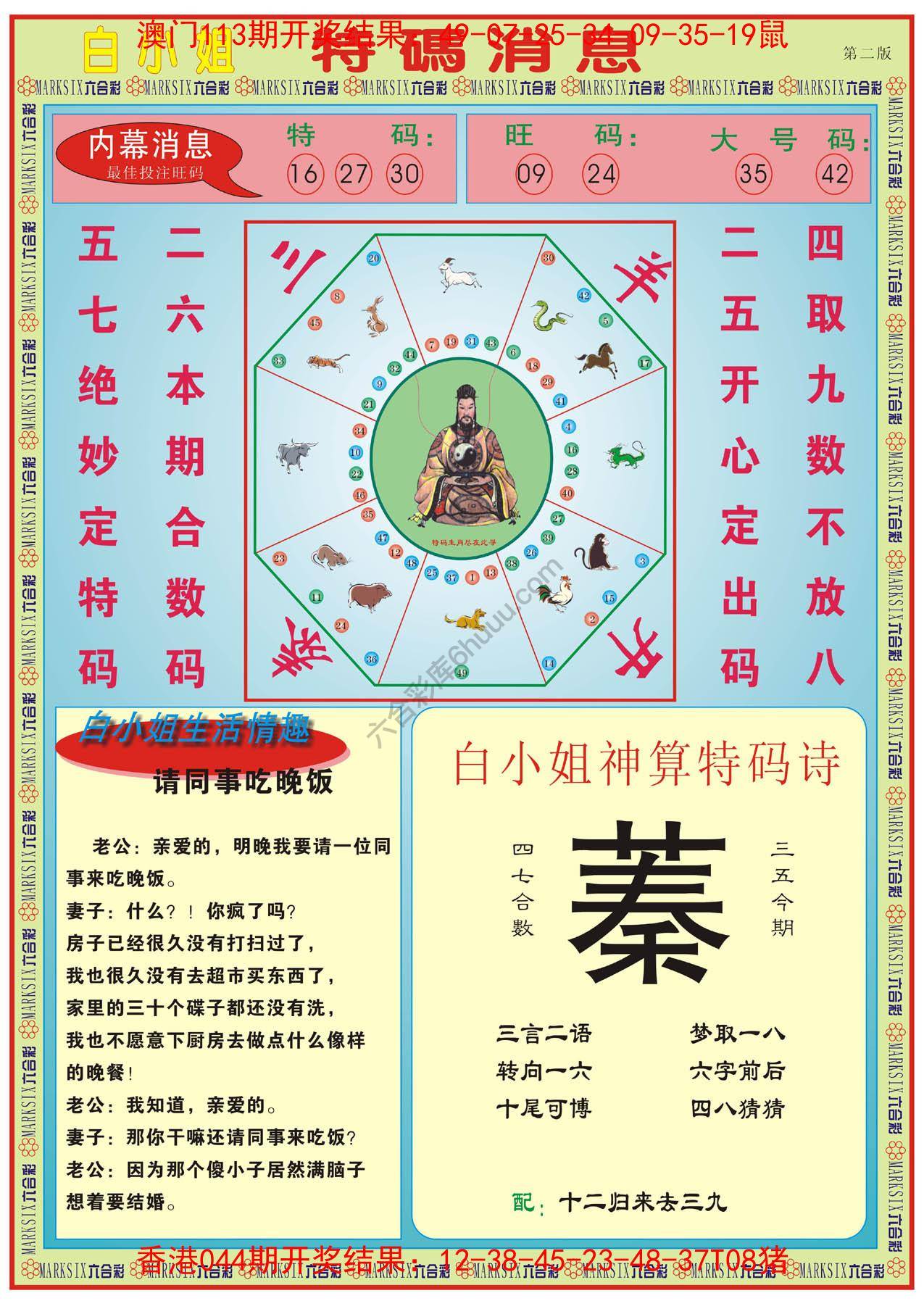 白小姐特码消息