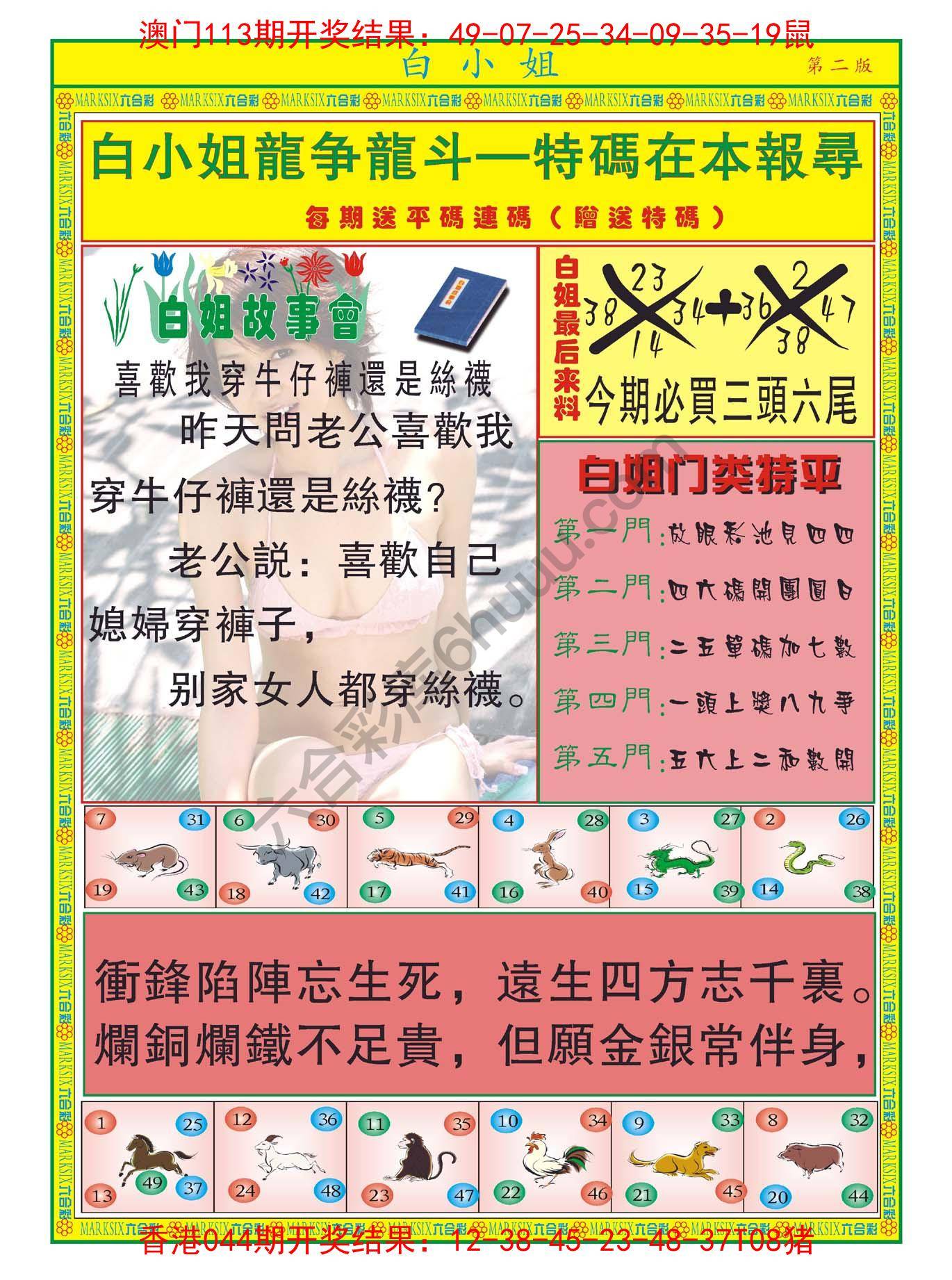 白姐龙虎霸